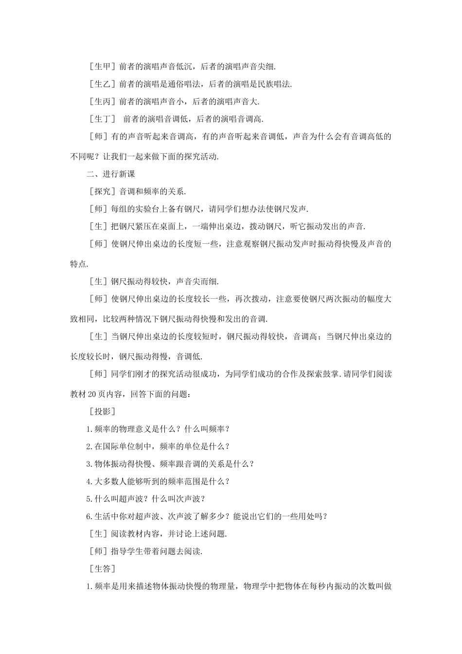 八年级物理上册 第一章第3节  声音的特性教案 人教新课标版_第2页