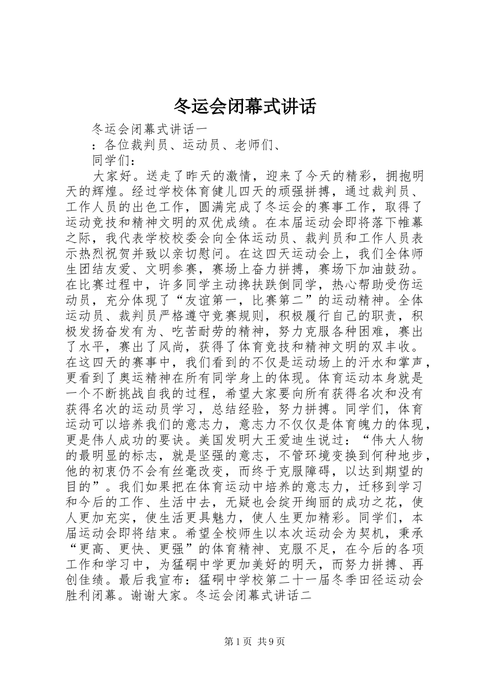 冬运会闭幕式讲话发言_第1页