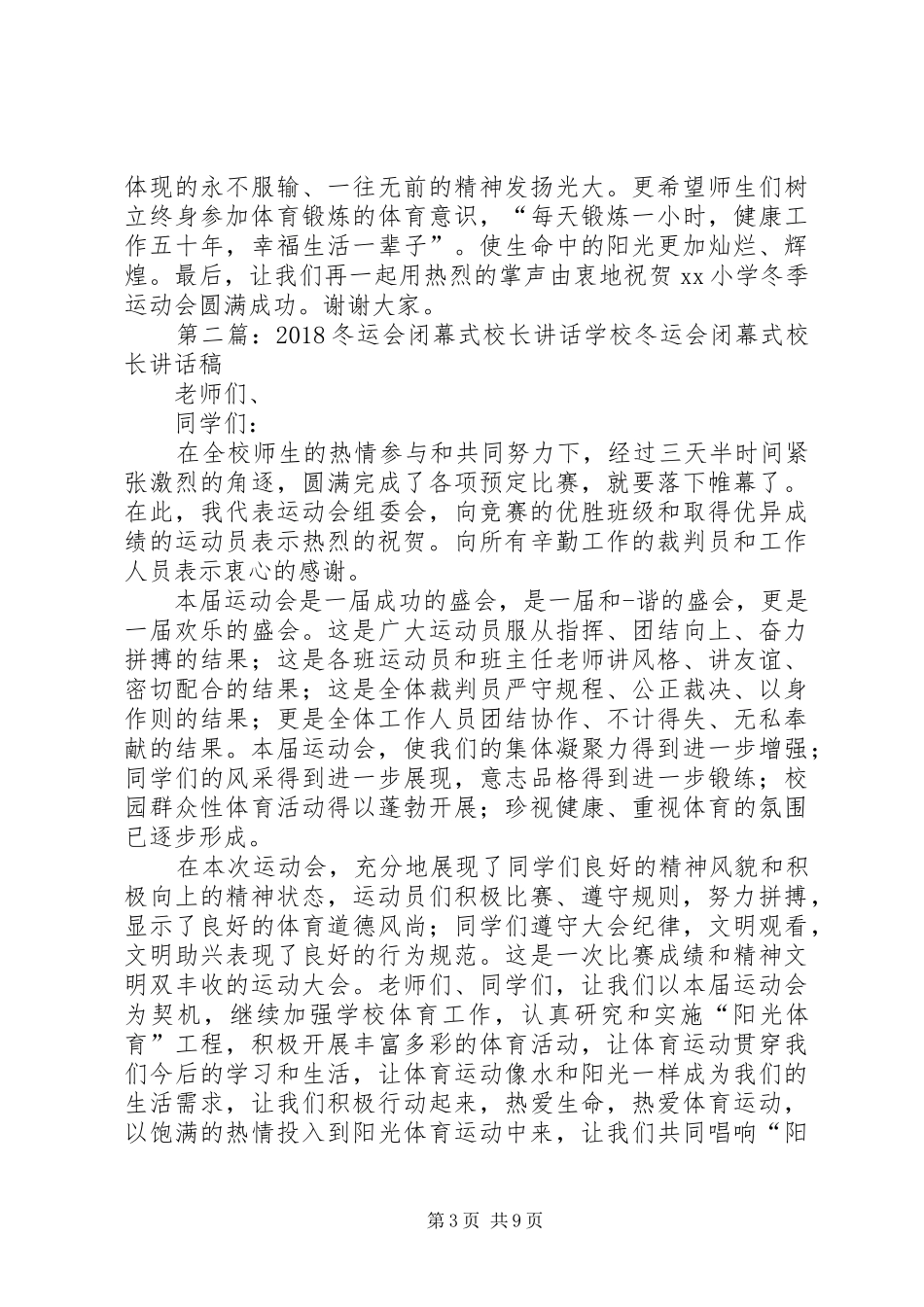 冬运会闭幕式讲话发言_第3页
