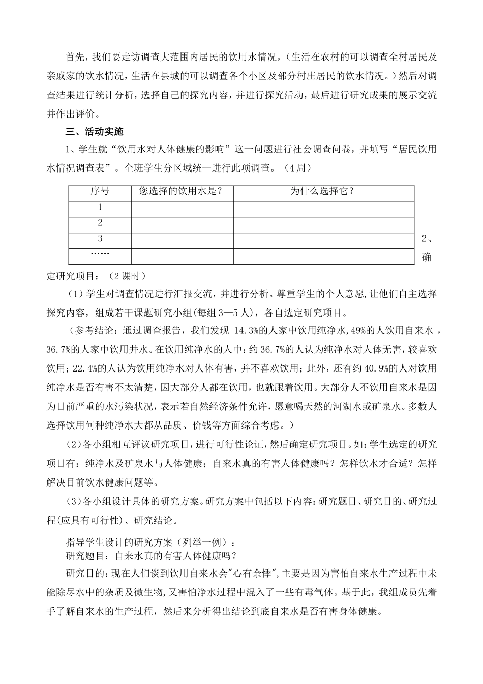 饮用水对人体健康的影响(修订版)_第2页