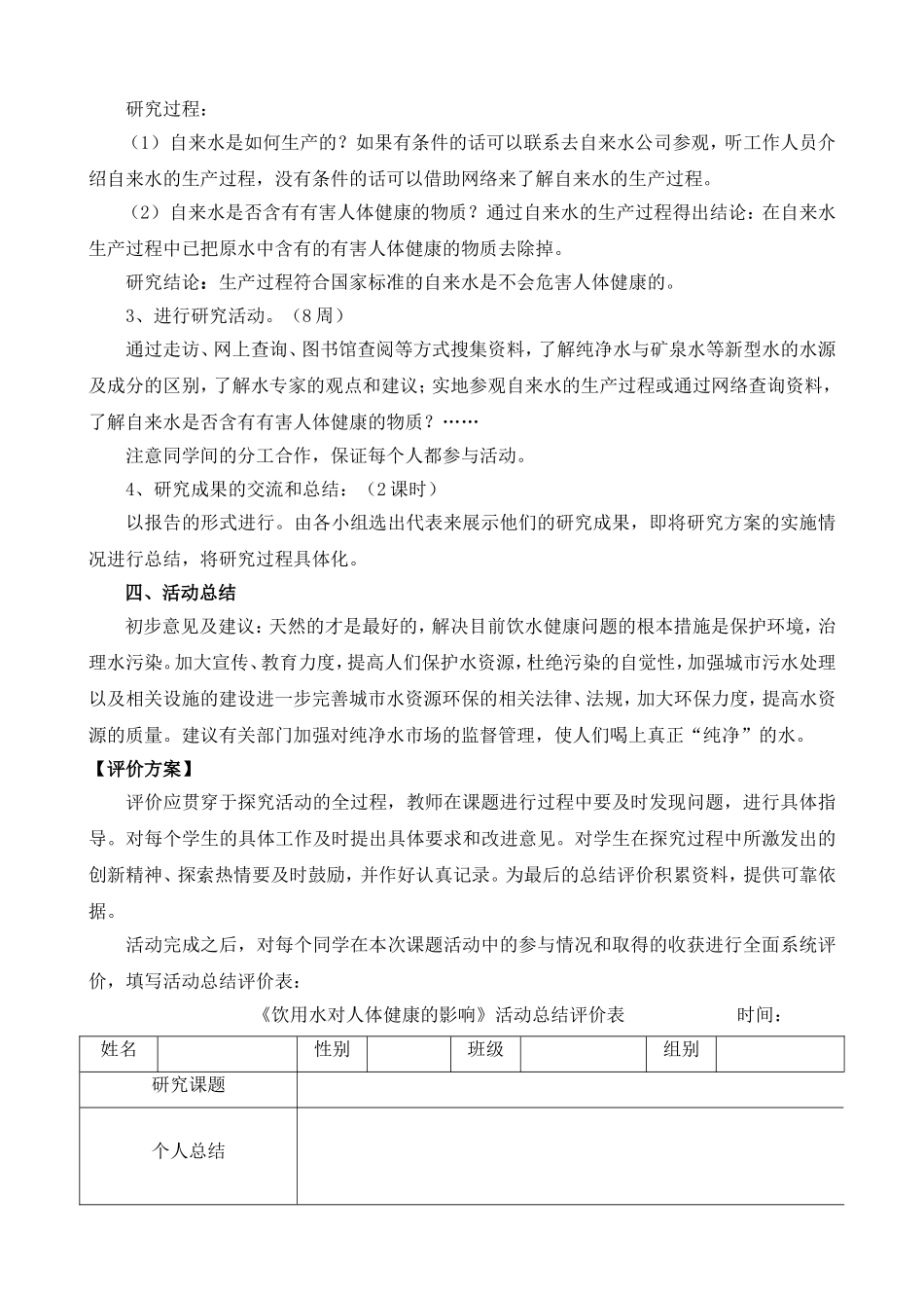 饮用水对人体健康的影响(修订版)_第3页