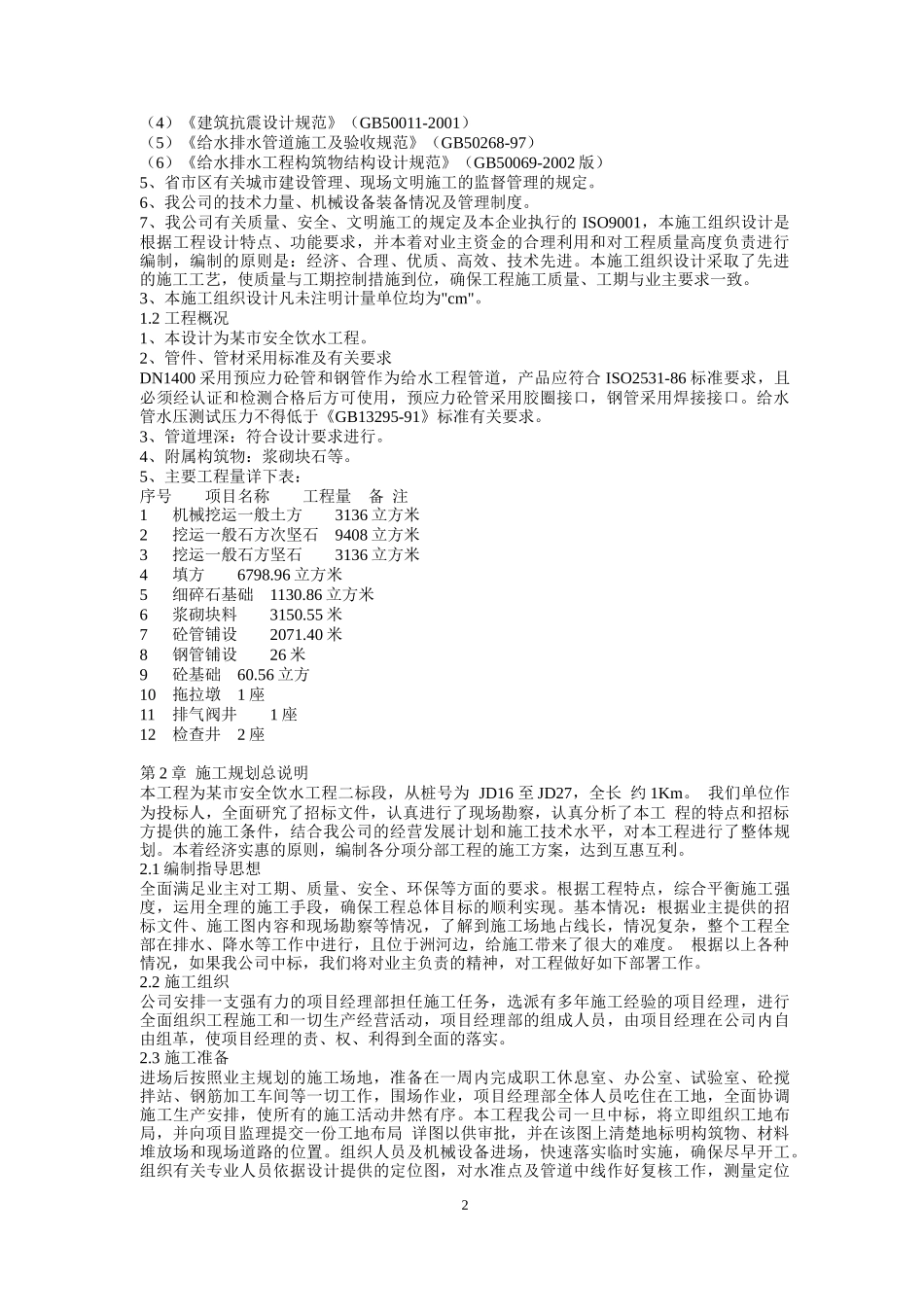 饮用水工程施工组织设计_第2页