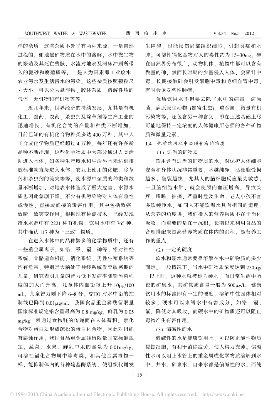 饮用水常规处理工艺及其强化技术_第2页