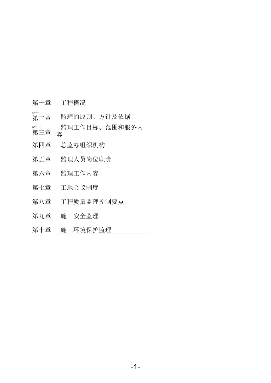 小型桥梁监理规划_第2页