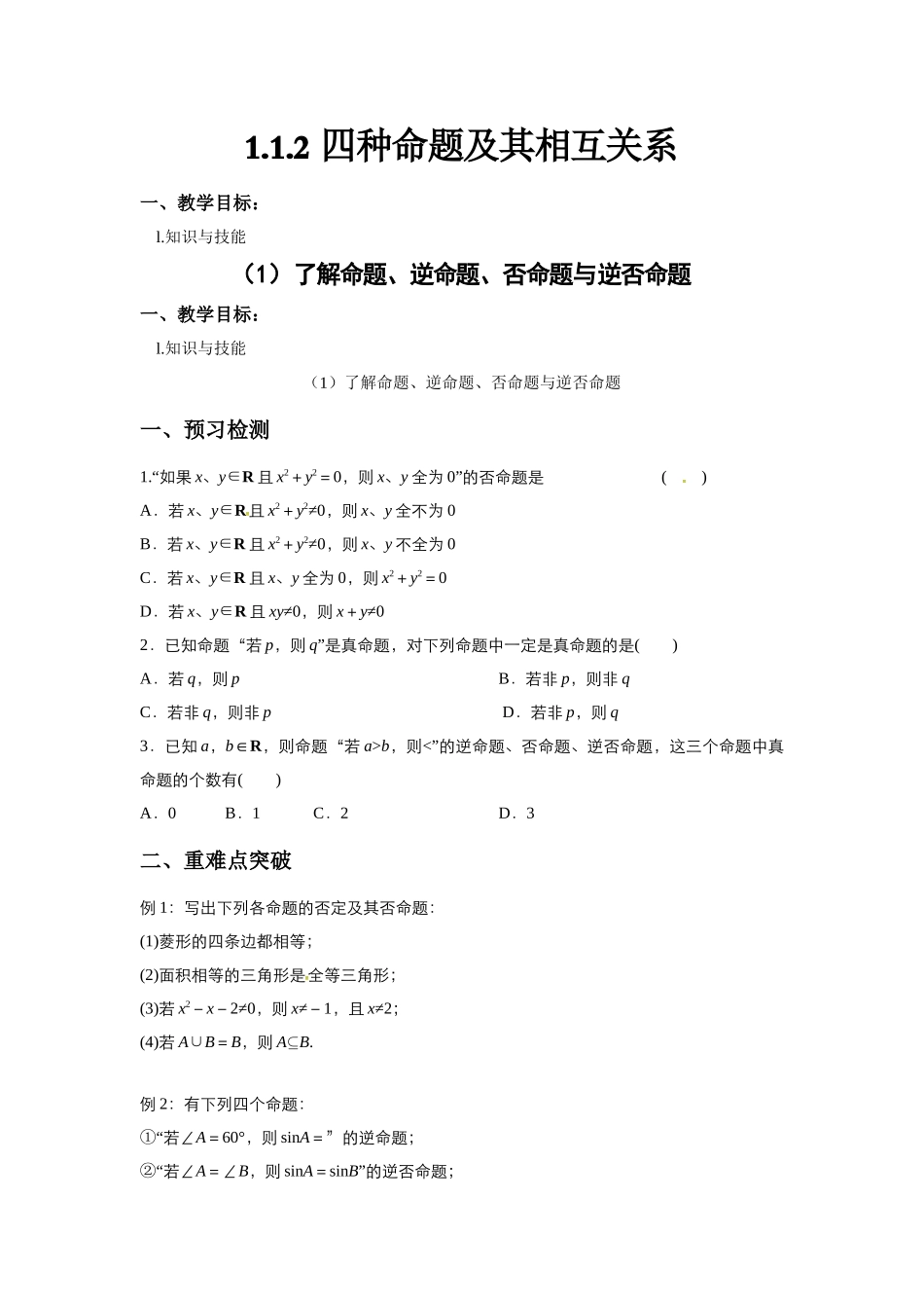 1.1.2四种命题-(2)_第1页