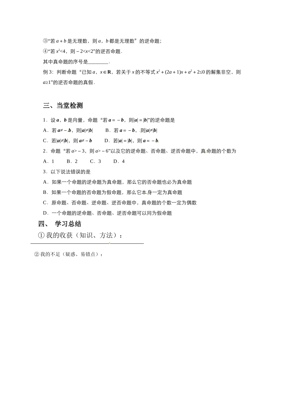 1.1.2四种命题-(2)_第2页