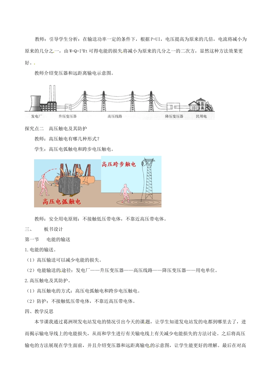 九年级物理全册 第十八章 电能从哪里来 第三节 电能的输送教案 （新版）沪科版-（新版）沪科版初中九年级全册物理教案_第2页