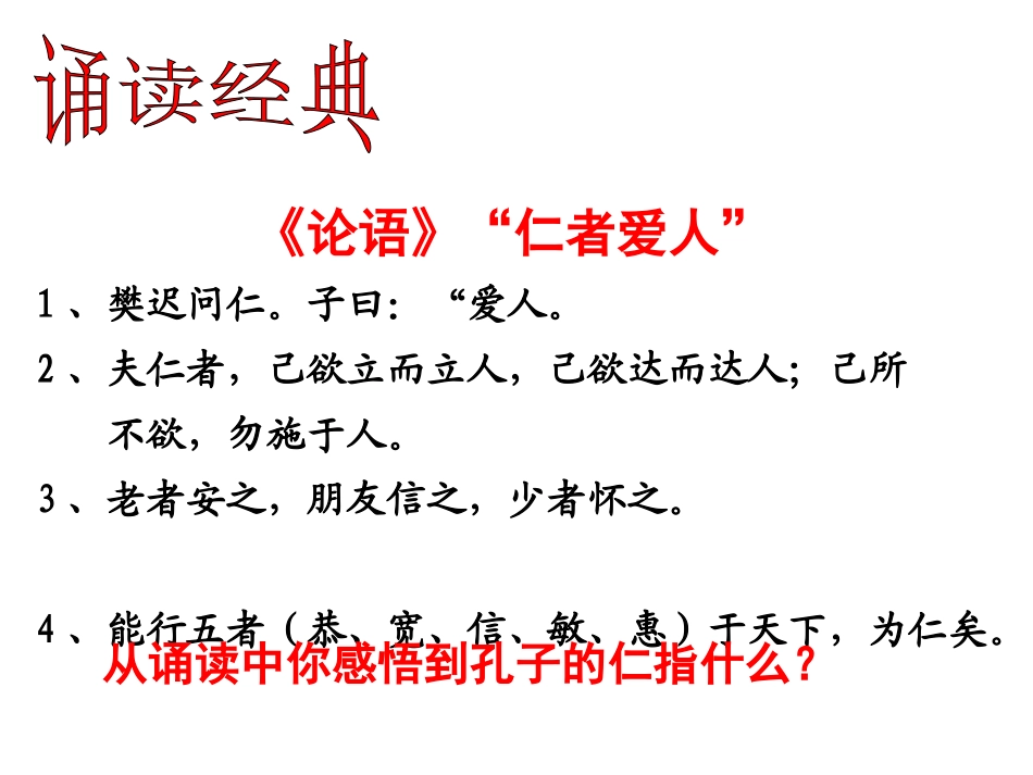 第1课-孔子与老子_第3页