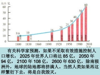 第三节环境承载力与合理人口容量-(3)