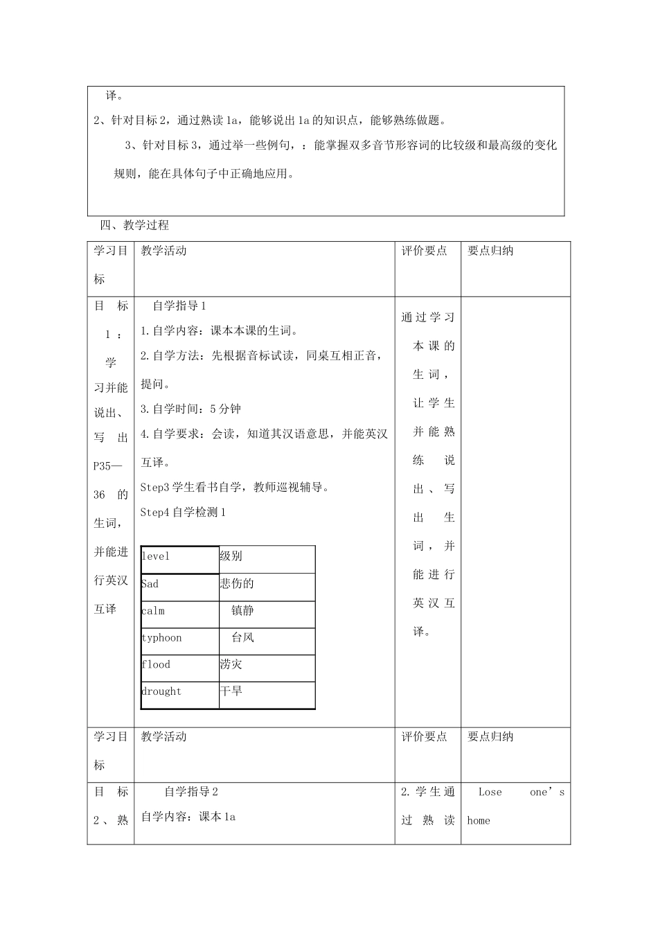 八年级英语上册 Unit 4 Our World Topic 2 How can we protect ourselves from the earthquake Section B教案 （新版）仁爱版-（新版）仁爱版初中八年级上册英语教案_第2页