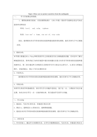 八年级英语上册 Unit 4 Our World Topic 2 How can we protect ourselves from the earthquake Section B教案 （新版）仁爱版-（新版）仁爱版初中八年级上册英语教案