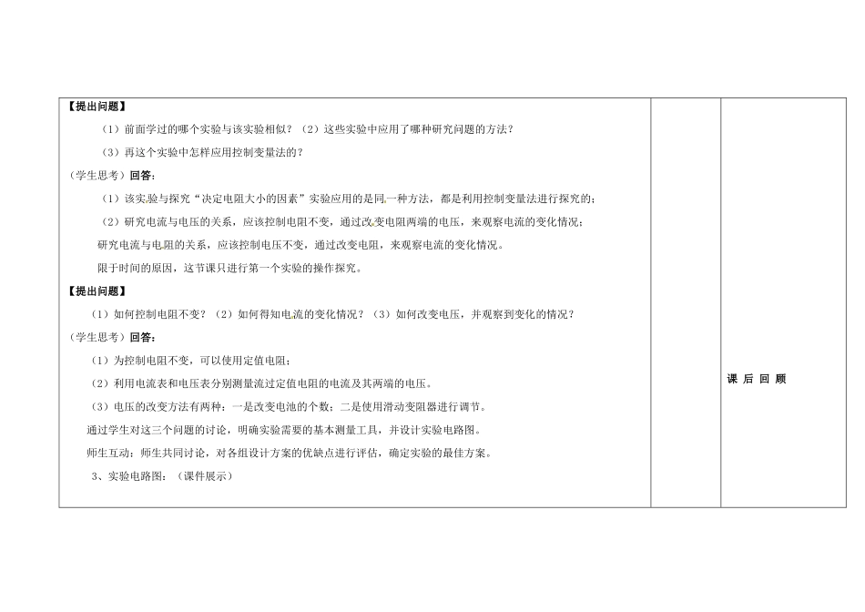 吉林省长春市第一零四中学九年级物理全册 第十七章 欧姆定律 17.1 探究电阻上的电流跟两端电压的关系教案 新人教版_第3页