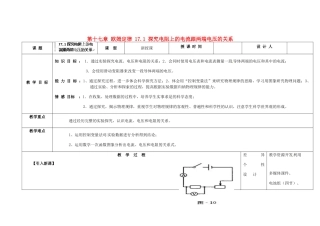吉林省长春市第一零四中学九年级物理全册 第十七章 欧姆定律 17.1 探究电阻上的电流跟两端电压的关系教案 新人教版