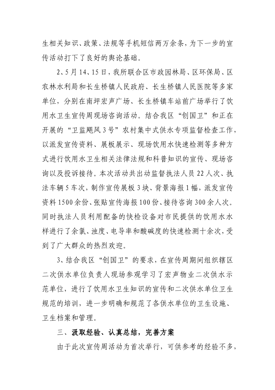 饮用水卫生宣传周活动总结_第2页