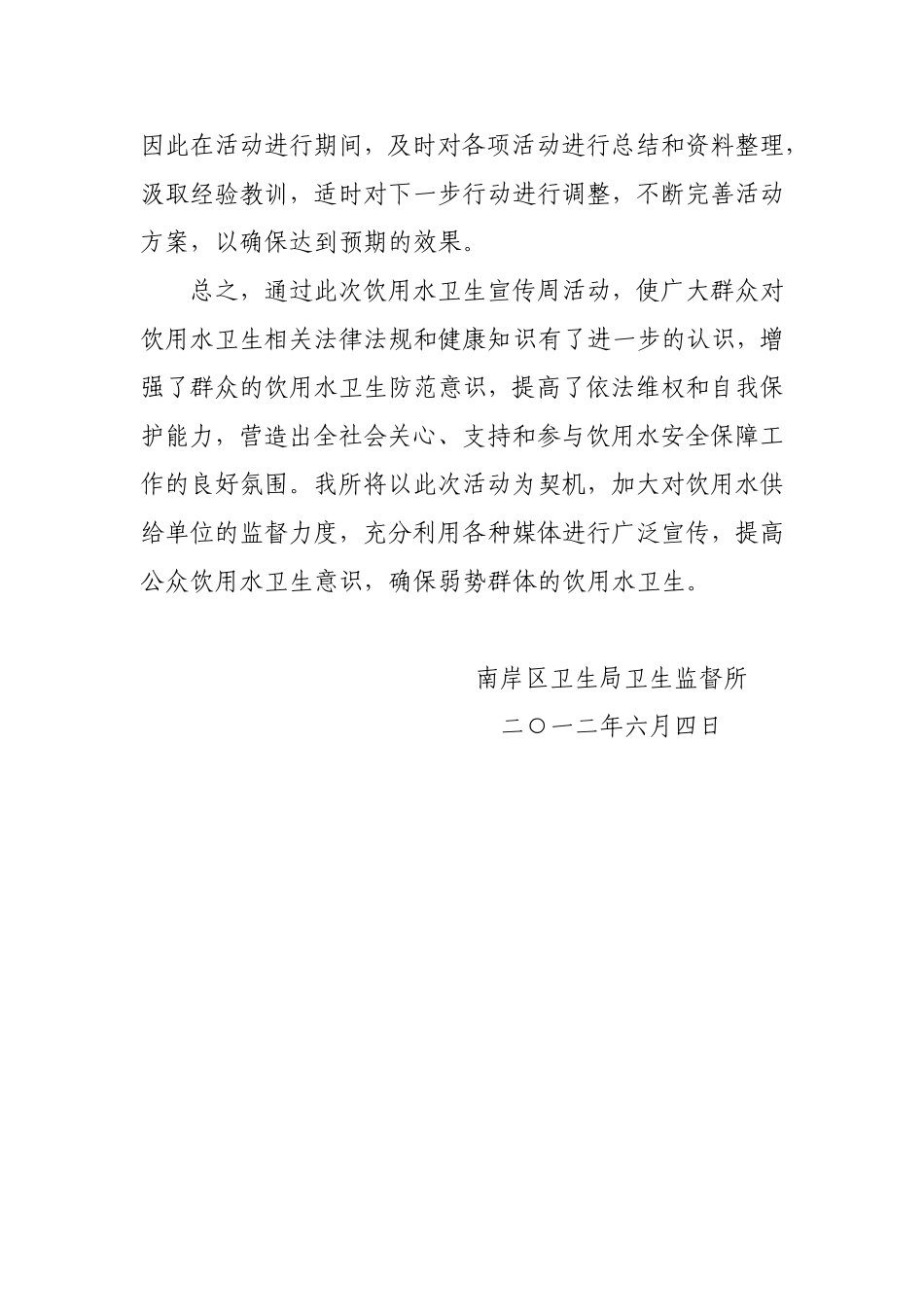 饮用水卫生宣传周活动总结_第3页