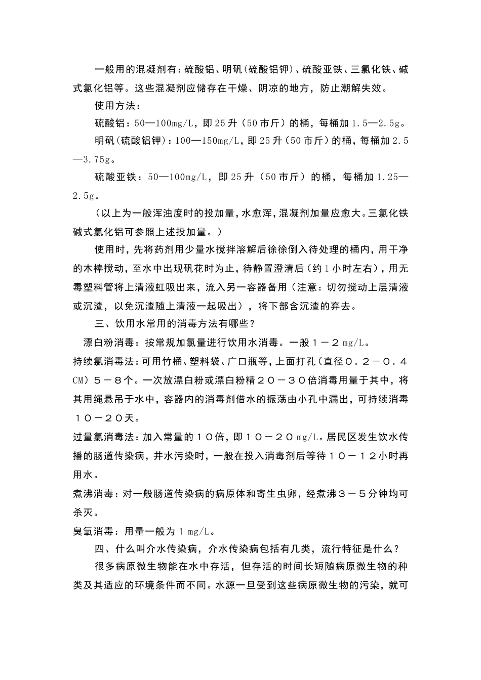 饮用水卫生知识_第2页