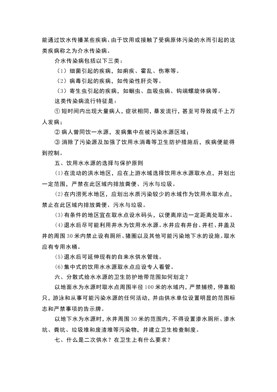 饮用水卫生知识_第3页