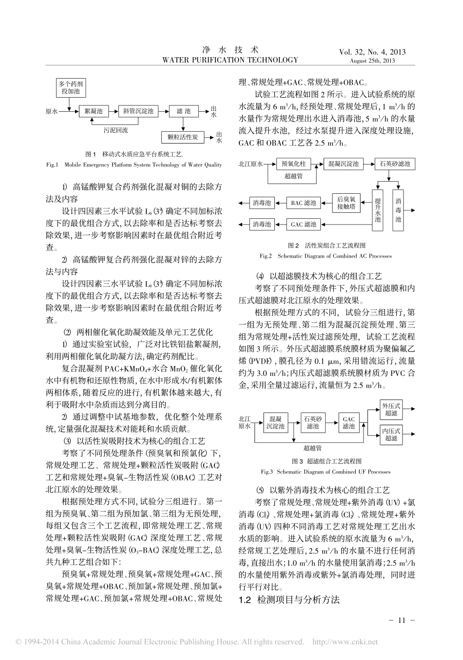 饮用水安全保障关键技术集成及工程示范_第2页