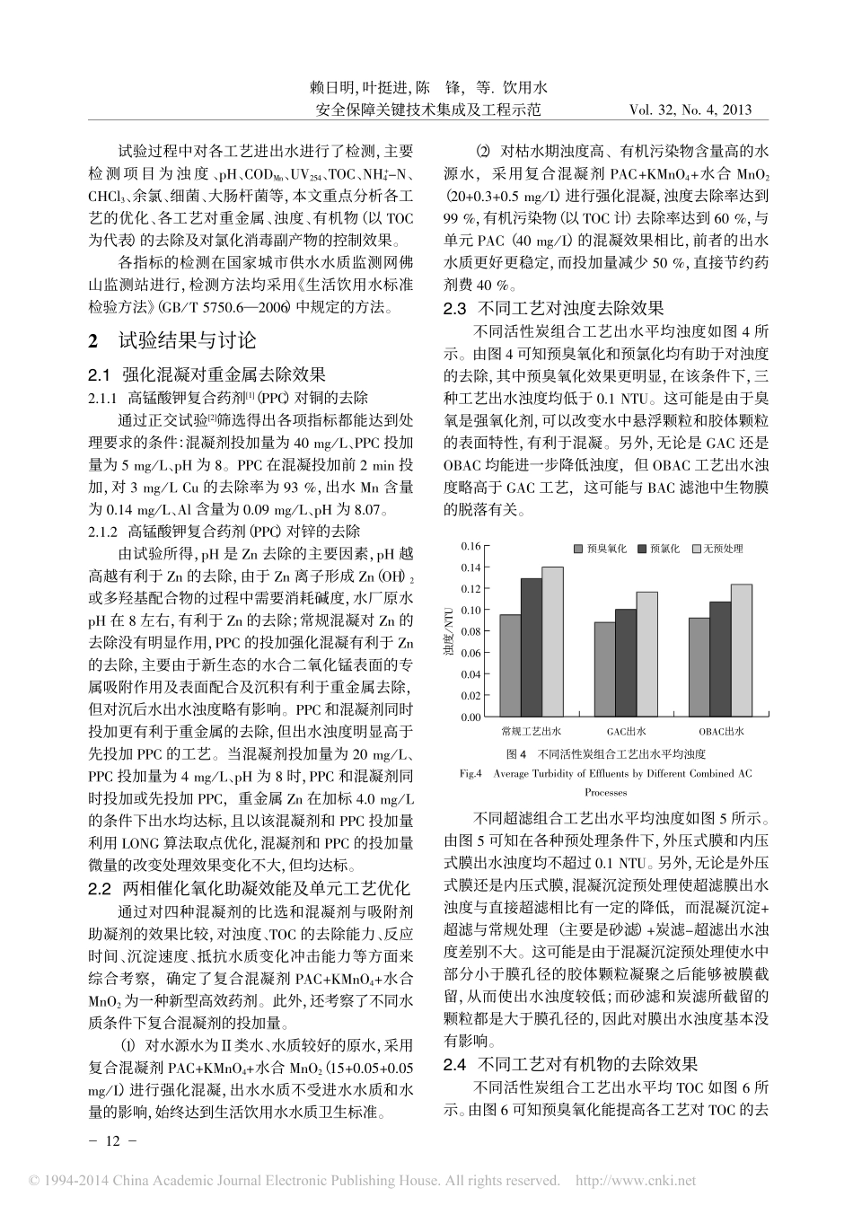 饮用水安全保障关键技术集成及工程示范_第3页
