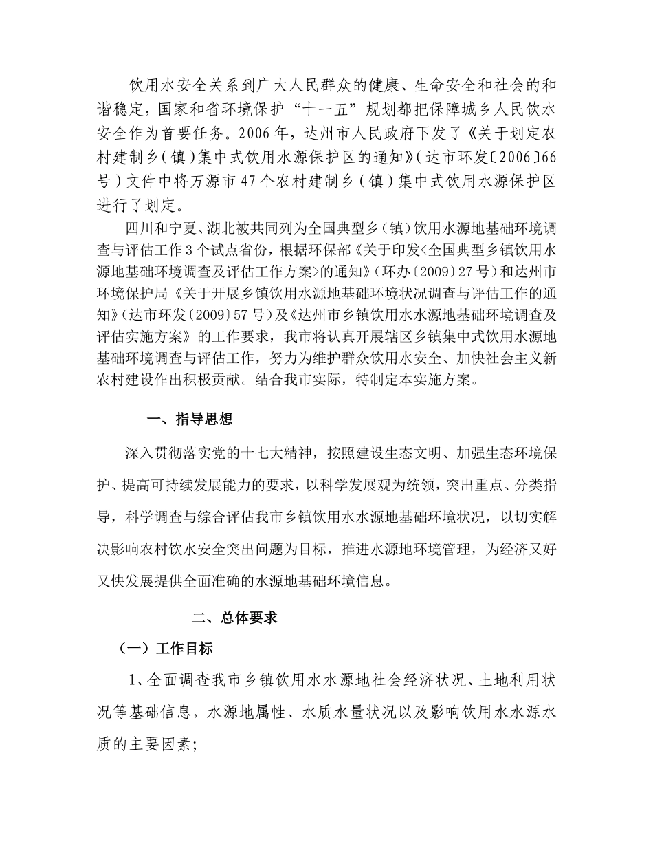 饮用水安全关系到广大人民群众的健康_第1页