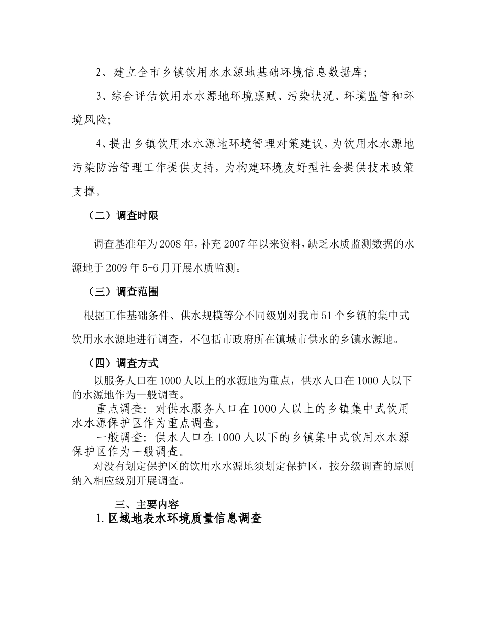 饮用水安全关系到广大人民群众的健康_第2页
