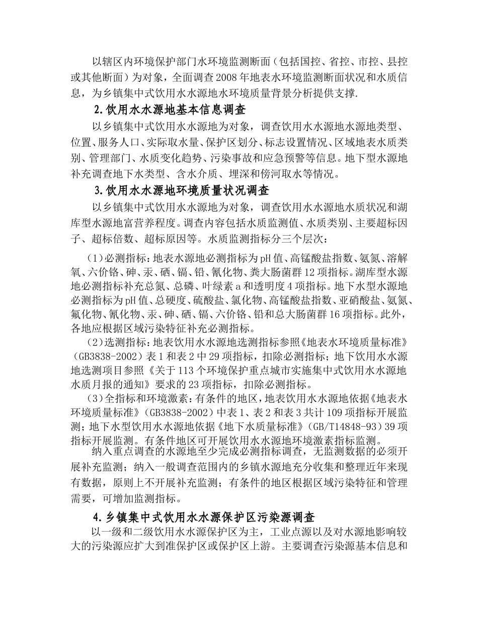 饮用水安全关系到广大人民群众的健康_第3页