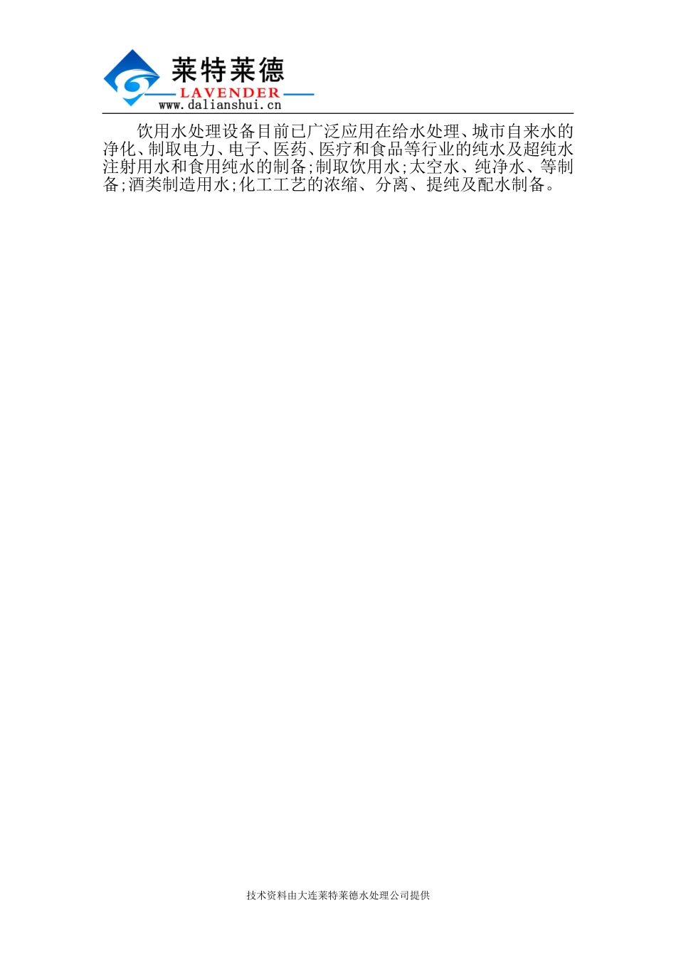 饮用水处理系统对人们生活的重要性_第3页