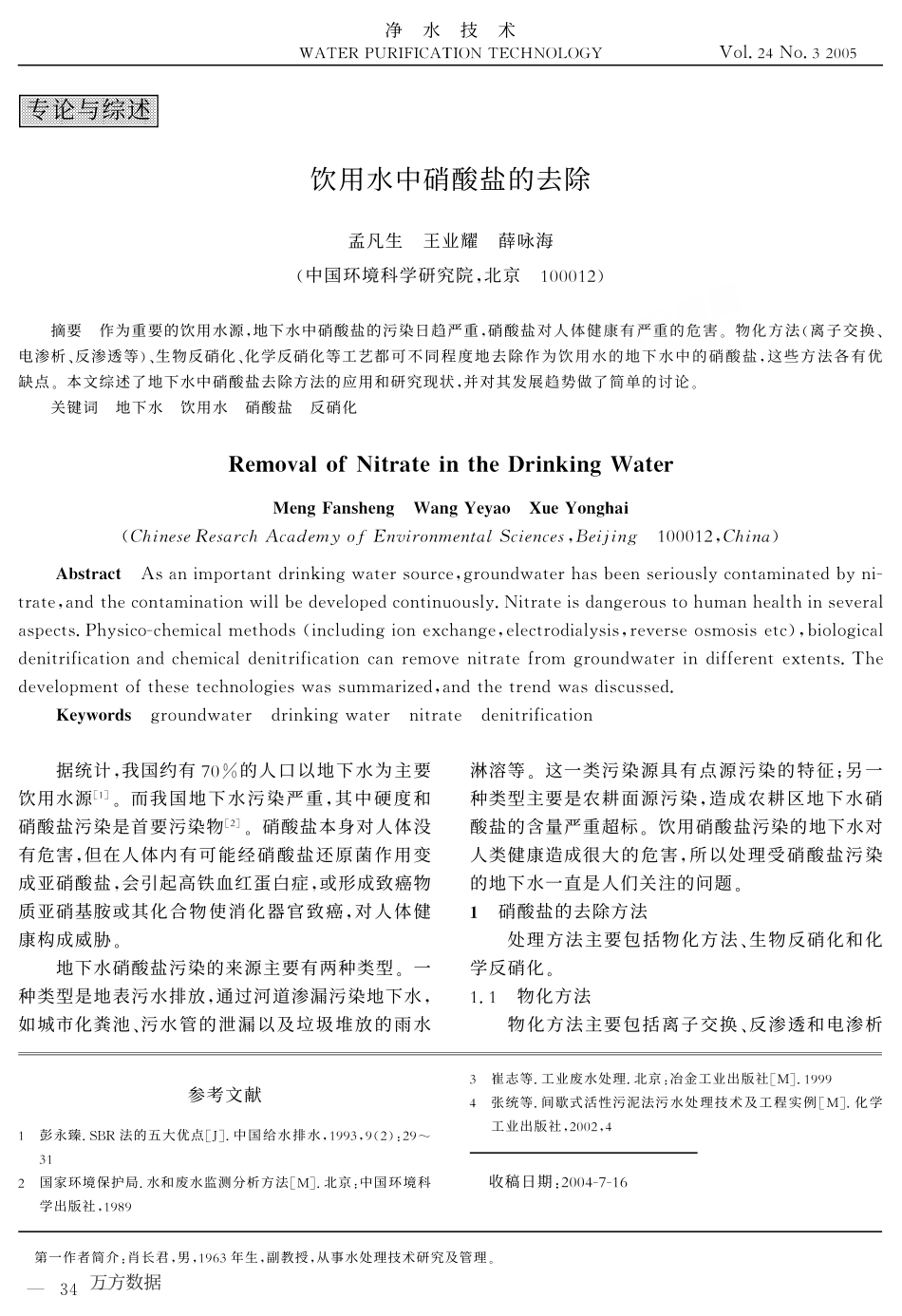 饮用水中硝酸盐的去除_第1页
