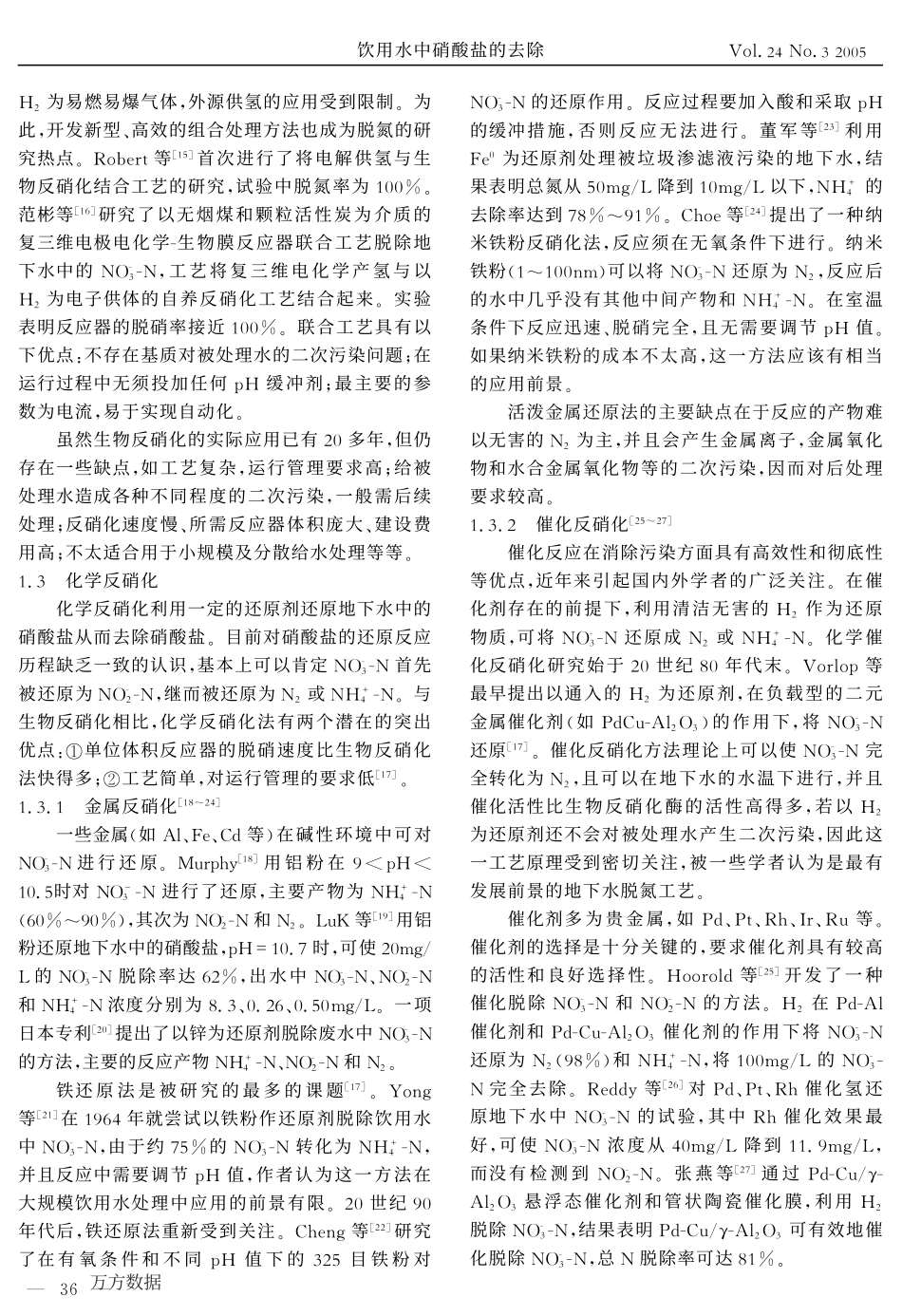 饮用水中硝酸盐的去除_第3页