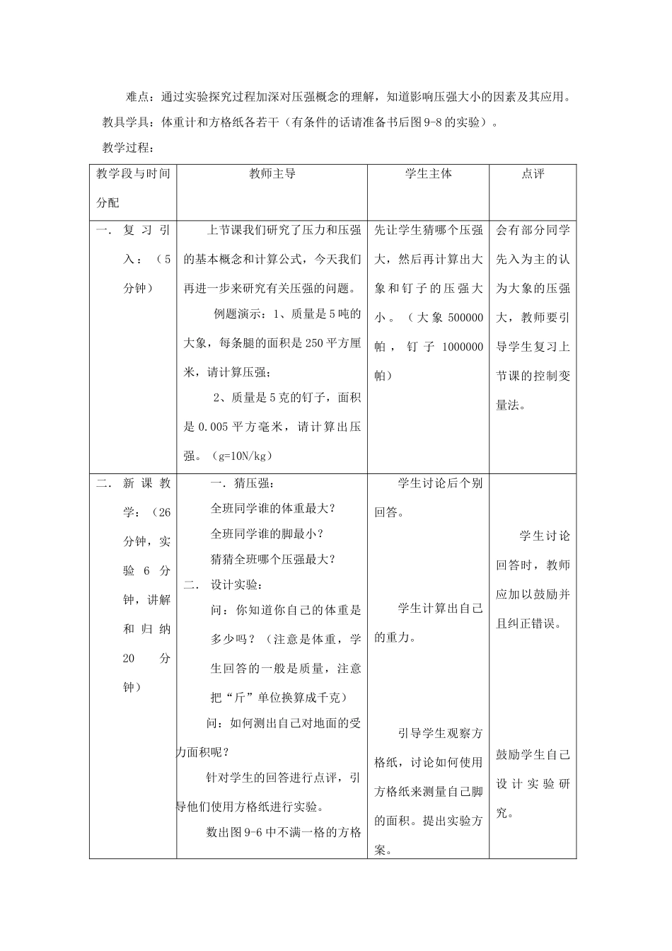 八年级物理下册 10.1 压强教案 苏科版-苏科版初中八年级下册物理教案_第2页