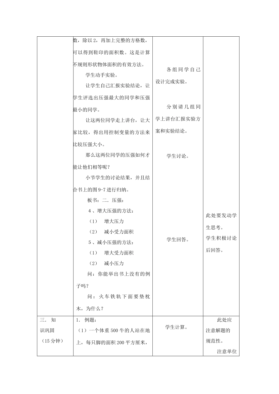 八年级物理下册 10.1 压强教案 苏科版-苏科版初中八年级下册物理教案_第3页