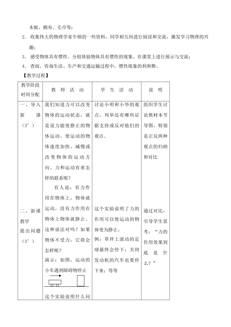 八年级物理苏科版力和运动的关系(2)_第2页