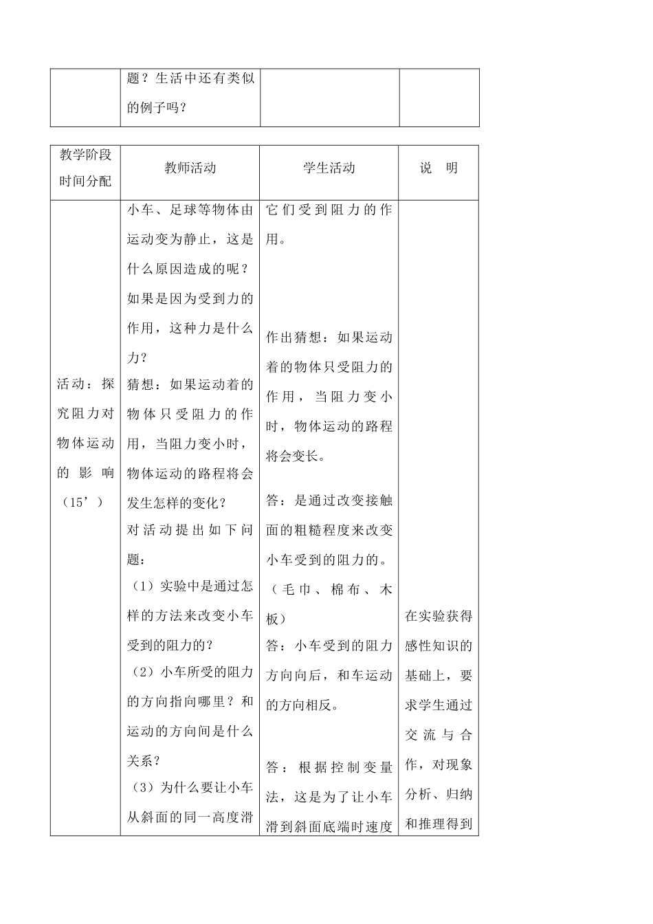八年级物理苏科版力和运动的关系(2)_第3页