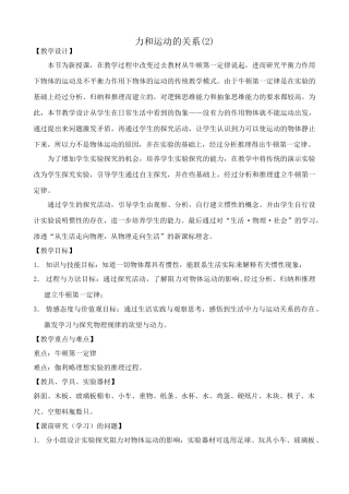 八年级物理苏科版力和运动的关系(2)