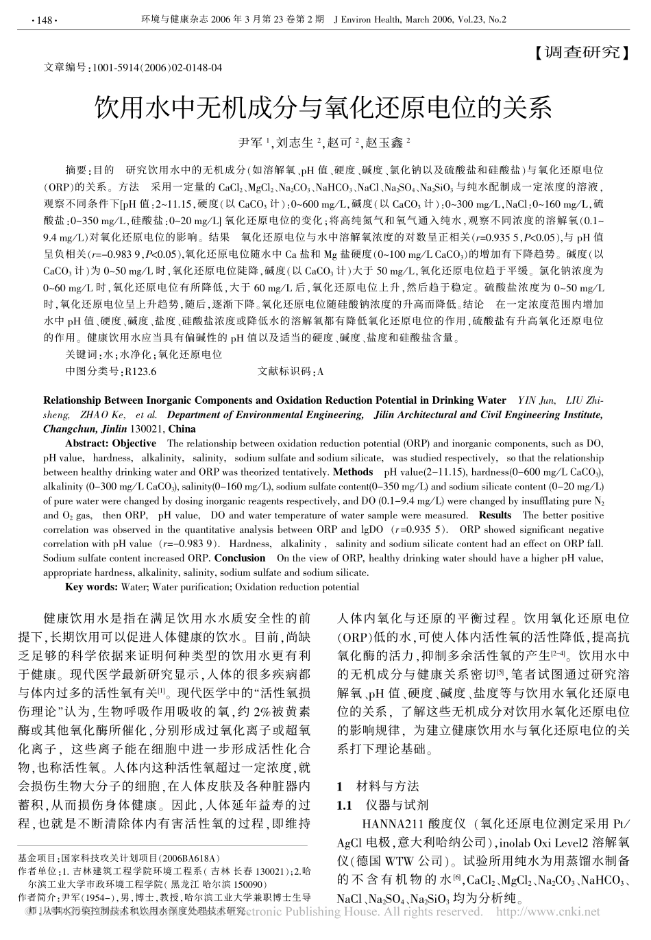 饮用水中无机成分与氧化还原电位的关系_第1页