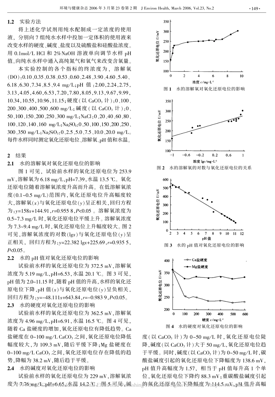 饮用水中无机成分与氧化还原电位的关系_第2页