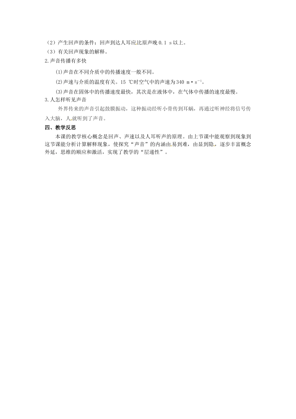 八年级物理上册 第2章 声音与环境 第1节 我们怎样听见声音 第2课时 我们怎样听见声音教案 粤教沪版-粤教沪版初中八年级上册物理教案_第3页