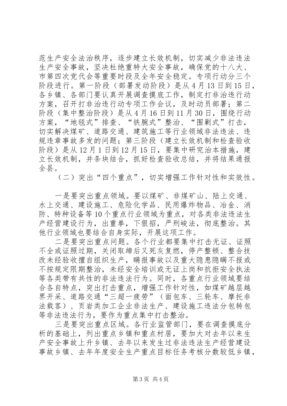副县长在全县“打非治违”专项行动工作会议上的讲话发言(摘要)_第3页