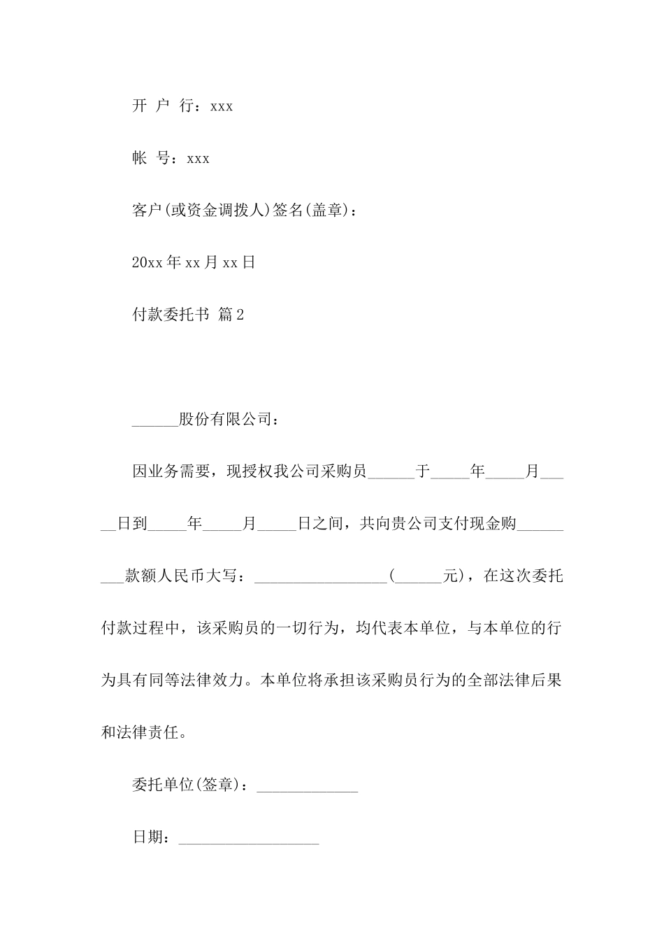 付款委托书模板锦集十篇_第2页