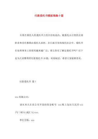 付款委托书模板锦集十篇