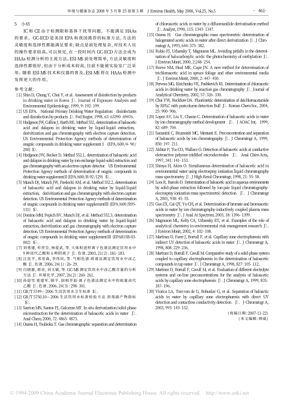 饮用水中卤乙酸分析技术和方法进展_第3页