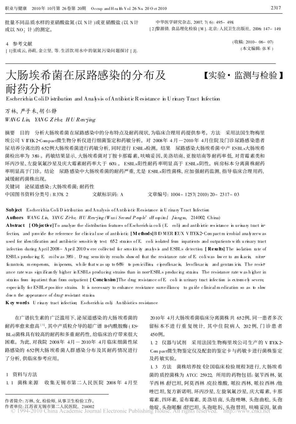 饮用水中亚硝酸盐限量要求及测定方法的探讨_第3页