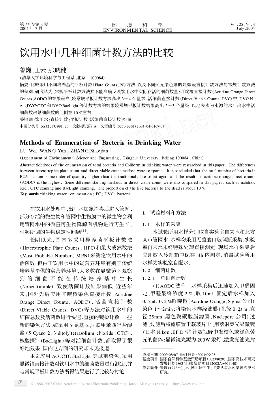 饮用水中几种细菌计数方法的比较_第1页