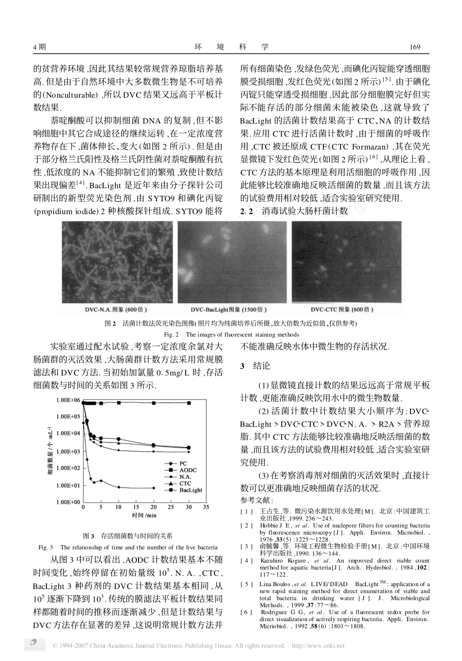 饮用水中几种细菌计数方法的比较_第3页