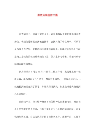 保洁员表扬信三篇