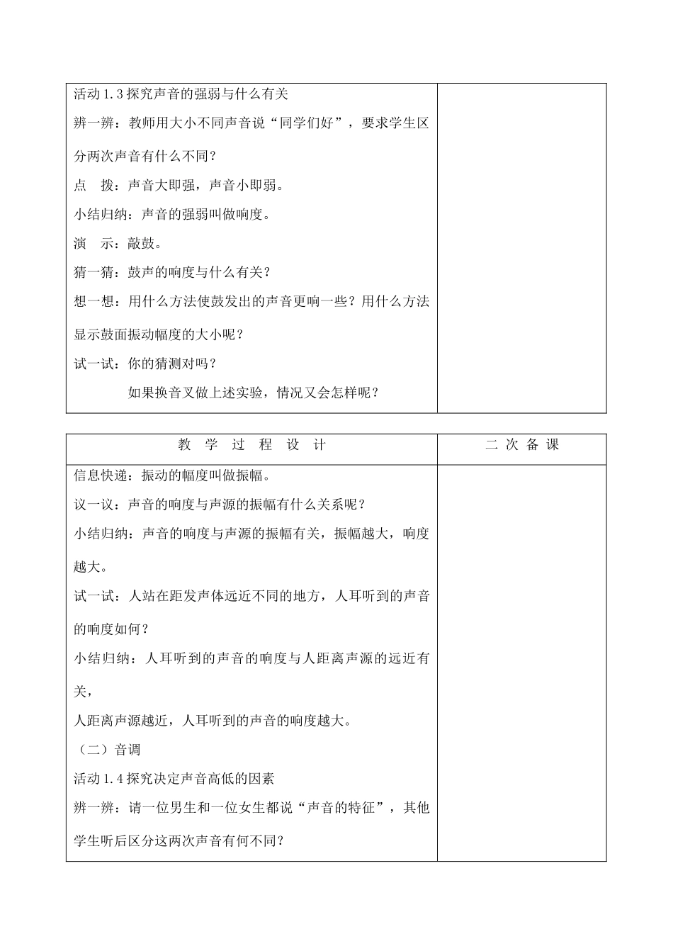 八年级物理上册 第一章 二、乐音的特性教案 苏科版_第2页