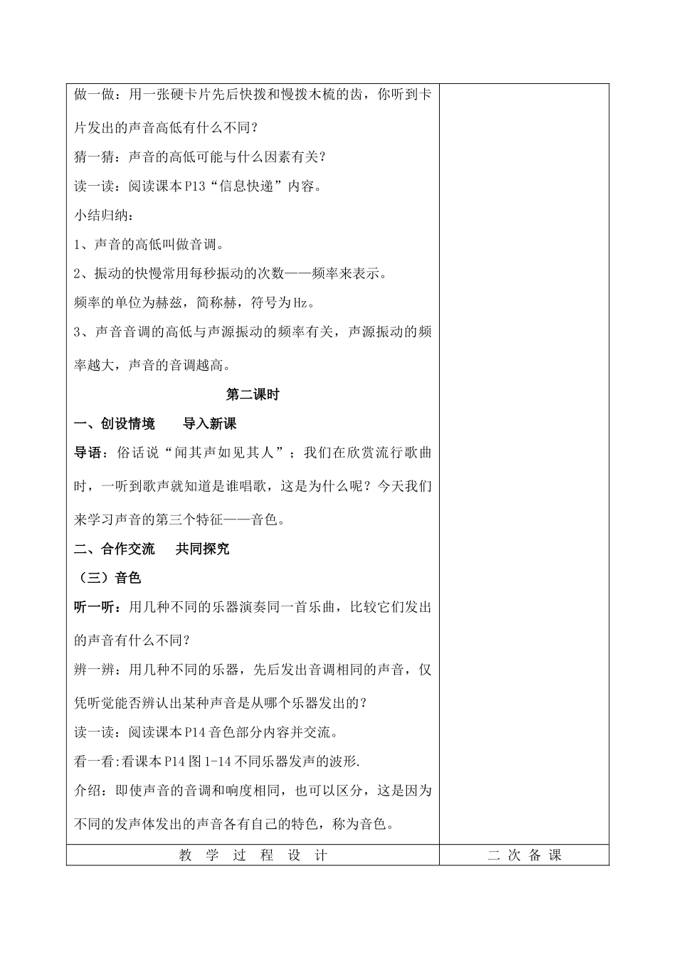 八年级物理上册 第一章 二、乐音的特性教案 苏科版_第3页