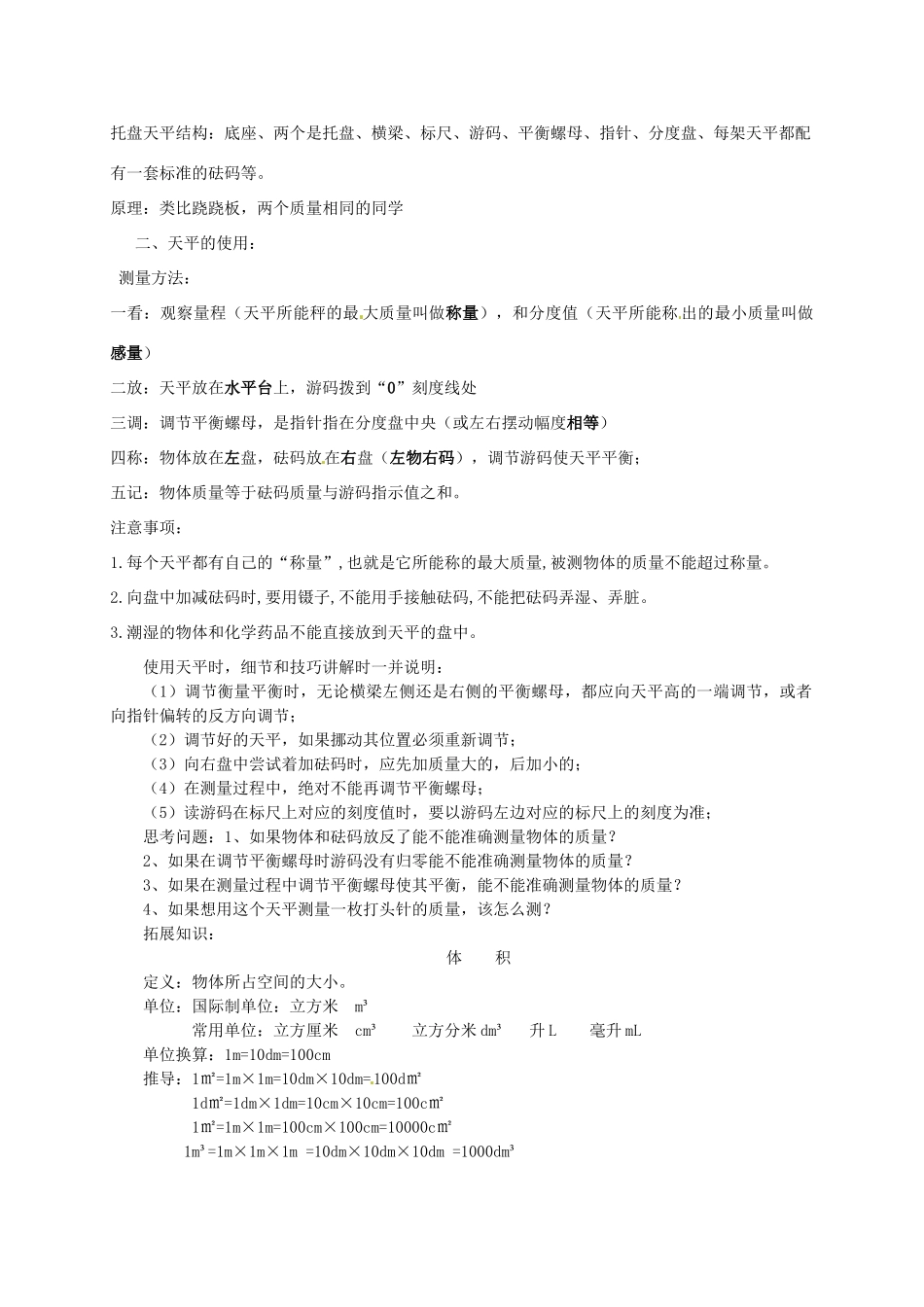 内蒙古呼和浩特市敬业学校八年级物理《61质量》教案_第3页