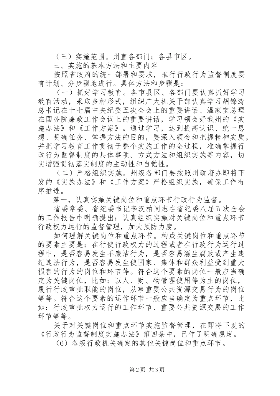 关于推行行政行为监督制度的辅导讲话发言_第2页