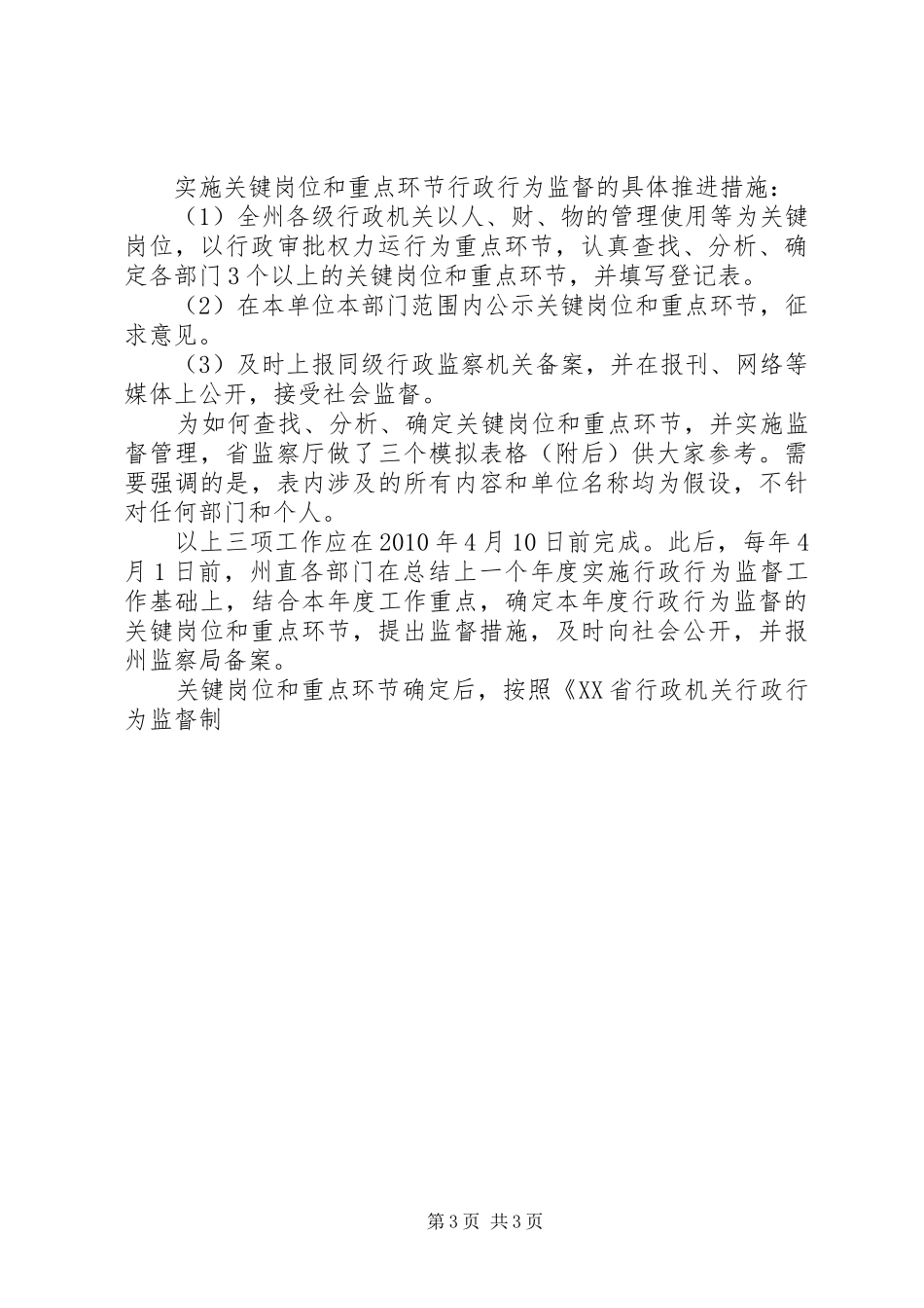 关于推行行政行为监督制度的辅导讲话发言_第3页